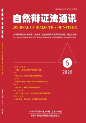 自然辩证法通讯封面